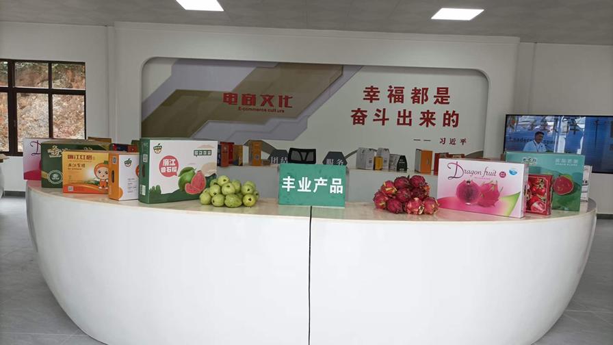 农产品电商产品展示区